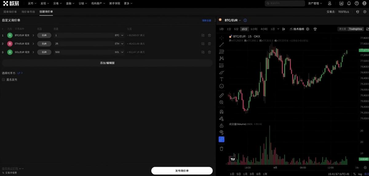 欧yi交易所APP功能展示